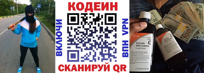 закладки  Пионерский  Codein напиток Lean (лин) 
